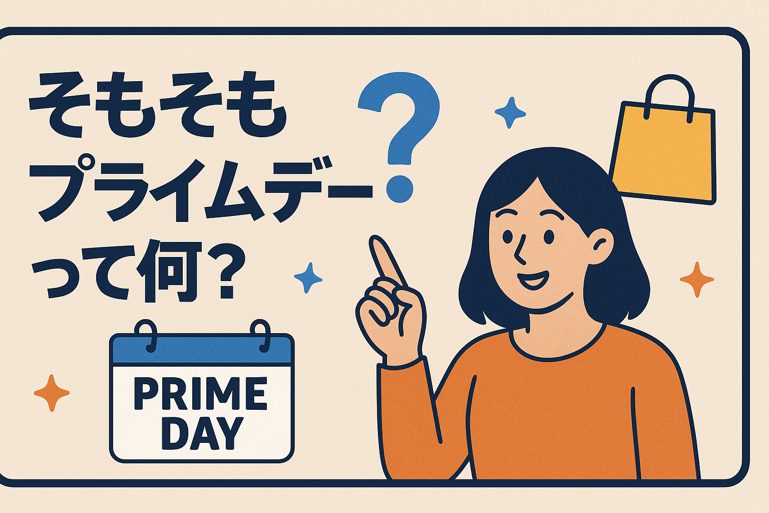 そもそもプライムデーって何？基本を理解
